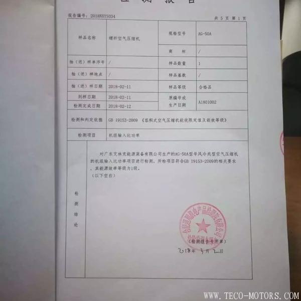 【壓縮機(jī)】廣東艾林克部分空壓機(jī)產(chǎn)品通過一級(jí)能效認(rèn)證 行業(yè)資訊 第2張 【壓縮機(jī)】廣東艾林克部分空壓機(jī)產(chǎn)品通過一級(jí)能效認(rèn)證 行業(yè)資訊 第2張