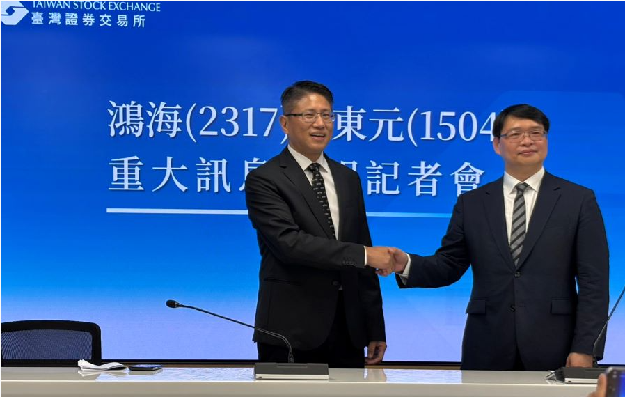 東元電機(jī)攜手鴻海換股結(jié)盟，打造AI數(shù)據(jù)中心一體化服務(wù)新艦隊